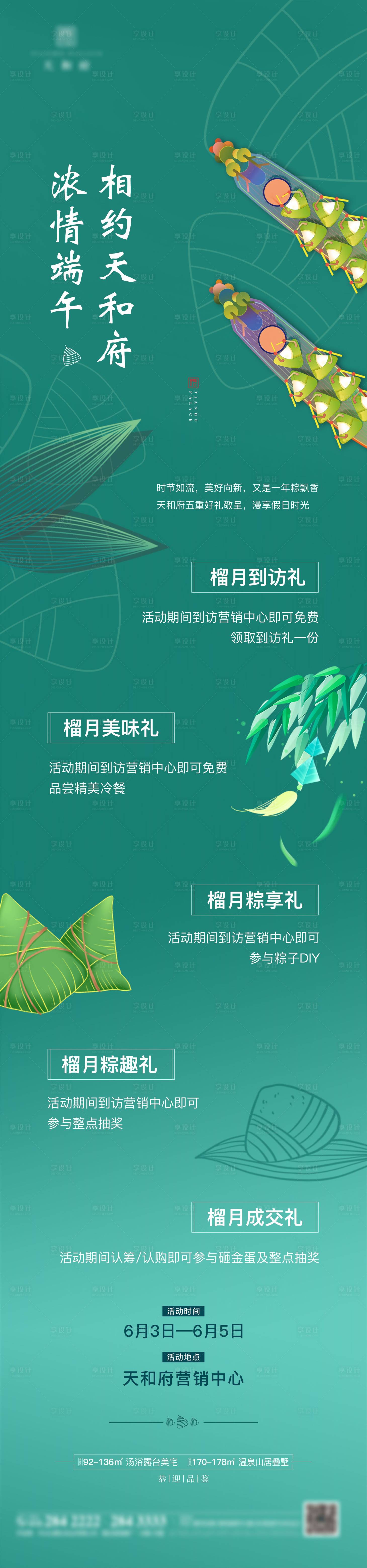 源文件下载【享设计】搜索编号：20380010333592126【地产端午活动海报】