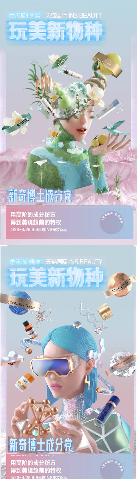 源文件下載【享設(shè)計】搜索編號：24640010779977841【C4D618美妝促銷海報】