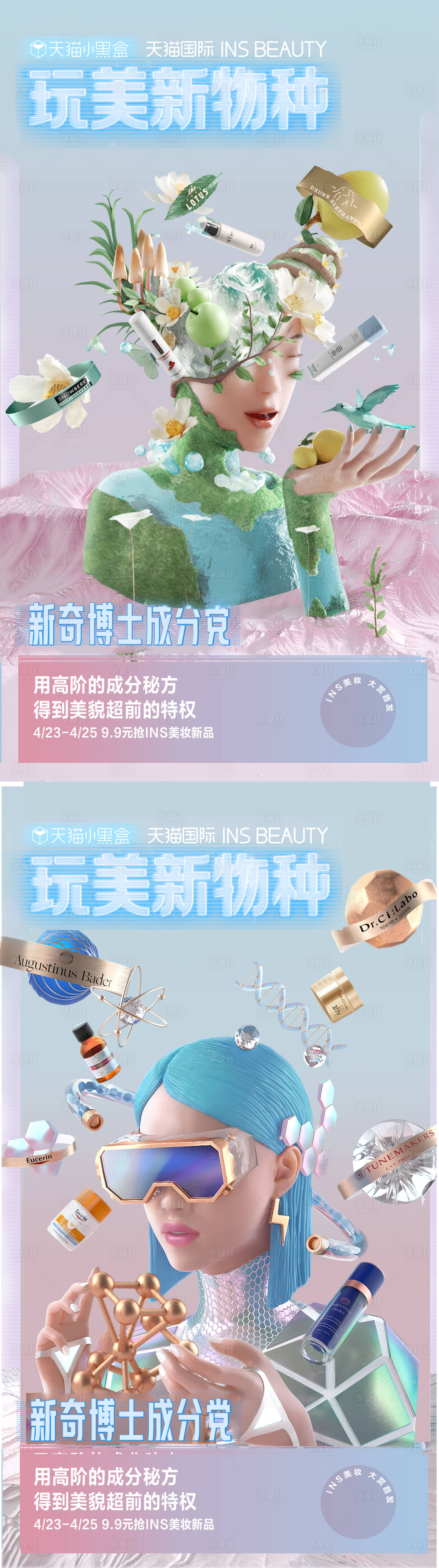 源文件下载【享设计】搜索编号：24640010779977841【C4D618美妆促销海报】