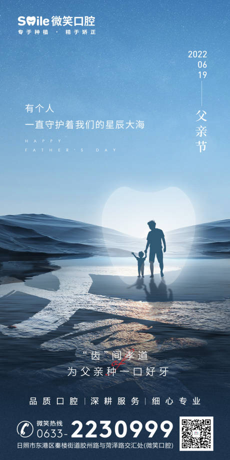源文件下載【口腔醫院父親節海報】編號：63600010607794356