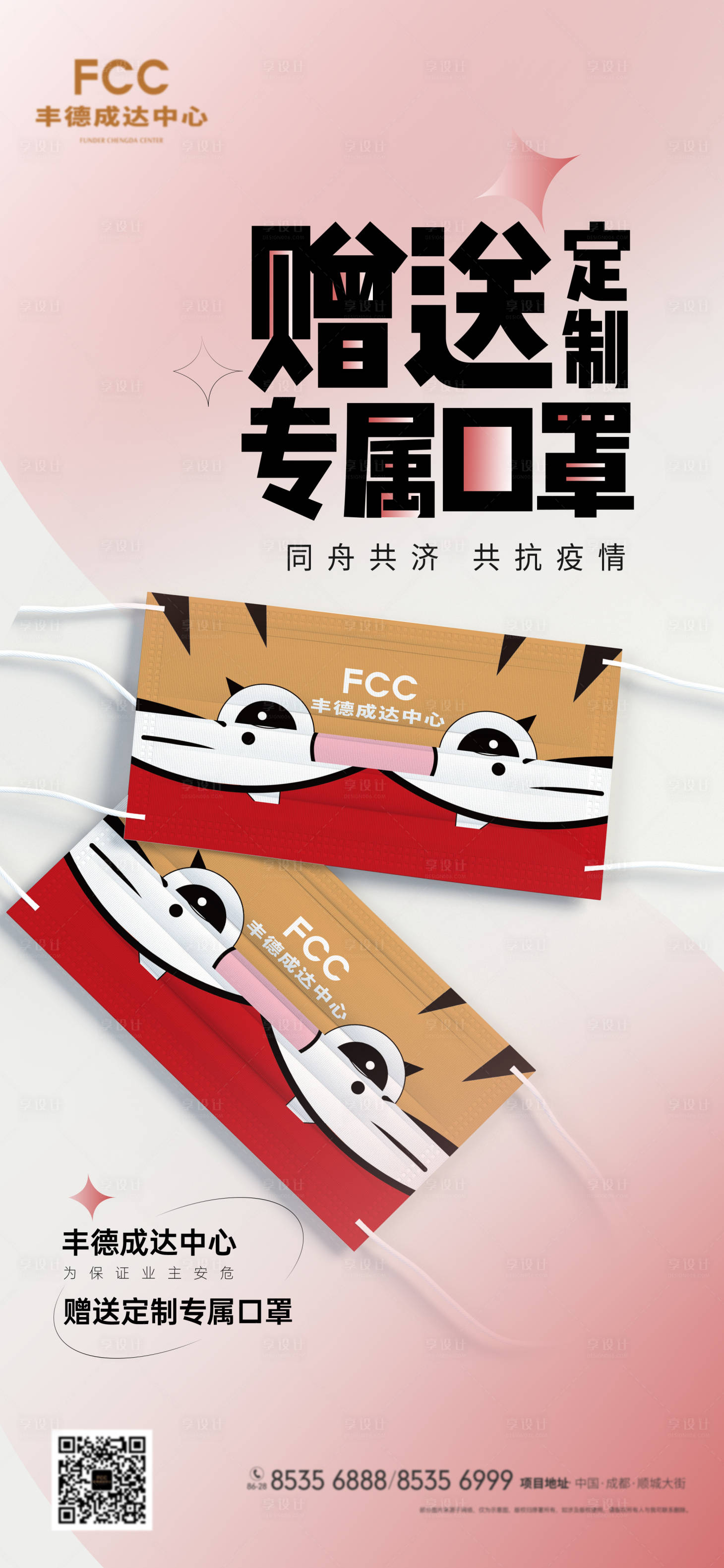 源文件下载【享设计】搜索编号：25210010591649249【口罩赠送活动海报】