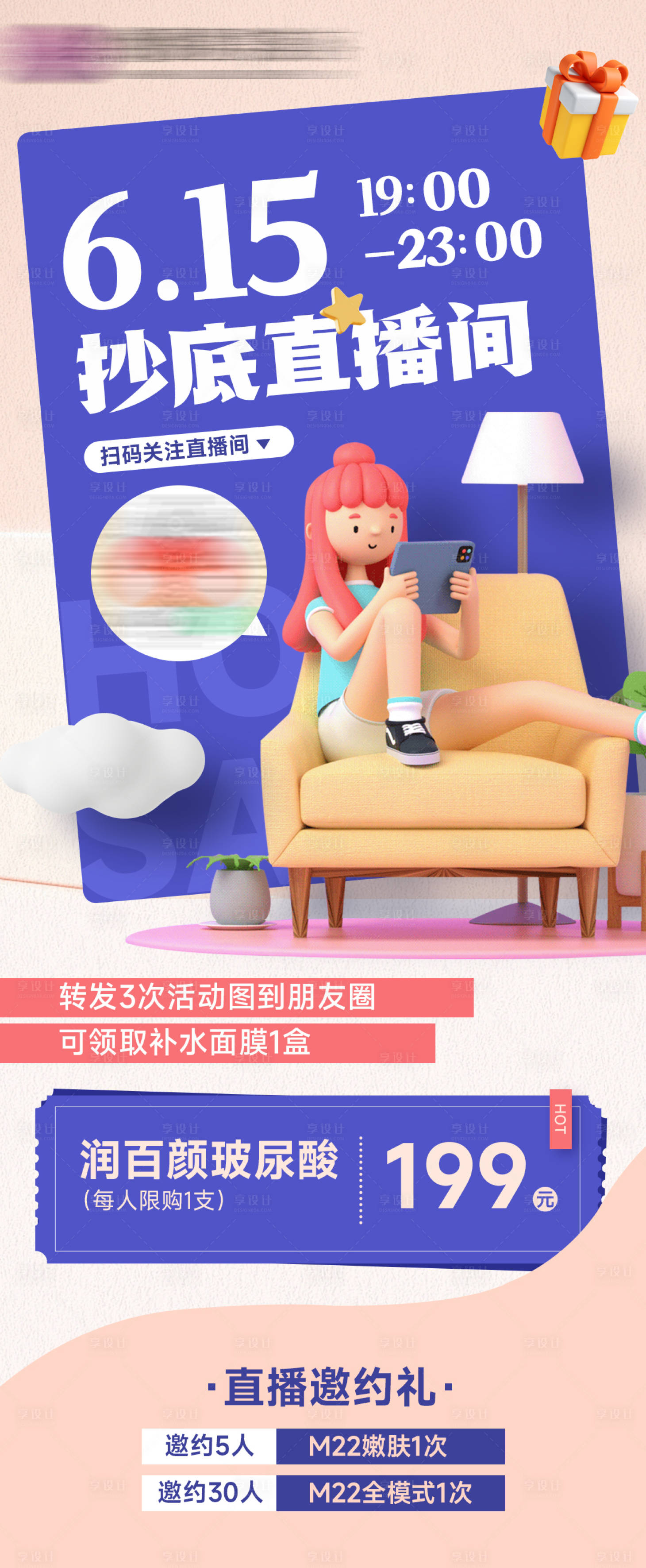 源文件下载【享设计】搜索编号：84820010503028406【直播预告促销3D插画海报】