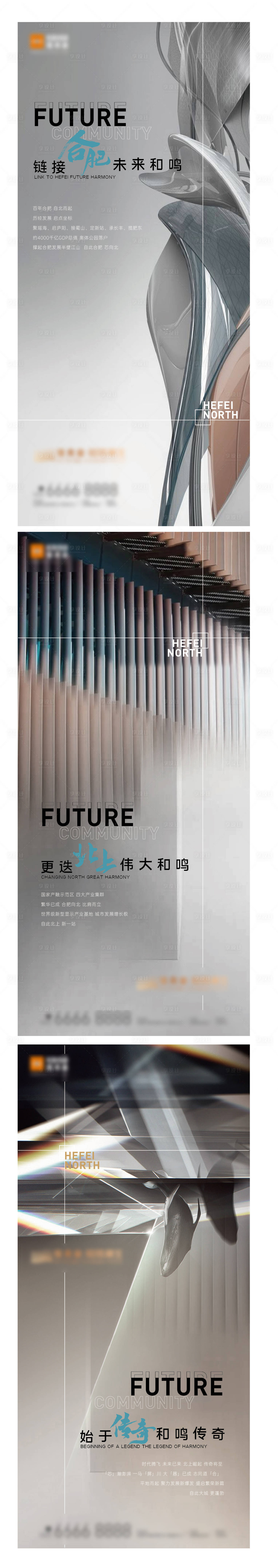 源文件下载【地产城市品牌宣传系列海报】编号：57970010467769314