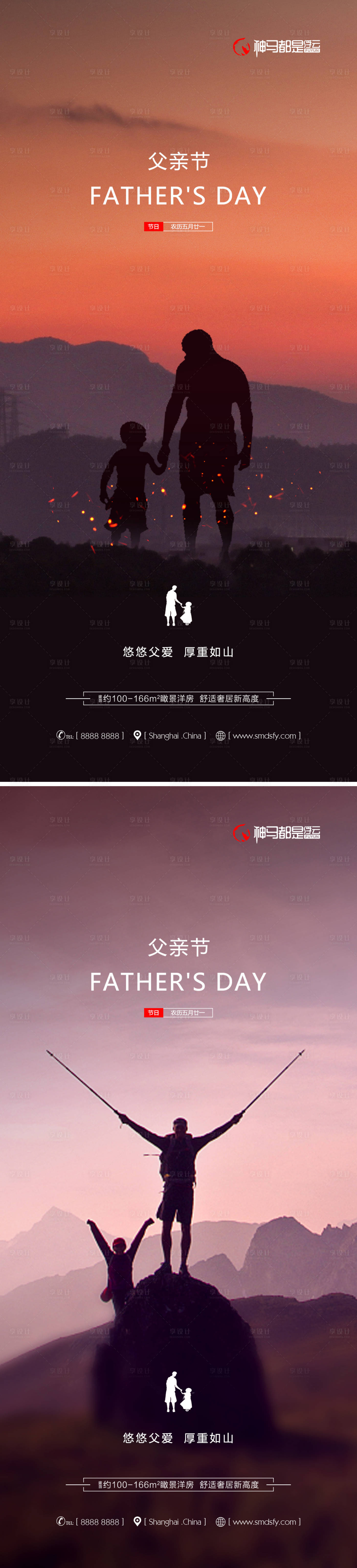 源文件下载【享设计】搜索编号：77180010323252763【房地产父亲节剪影系列海报】
