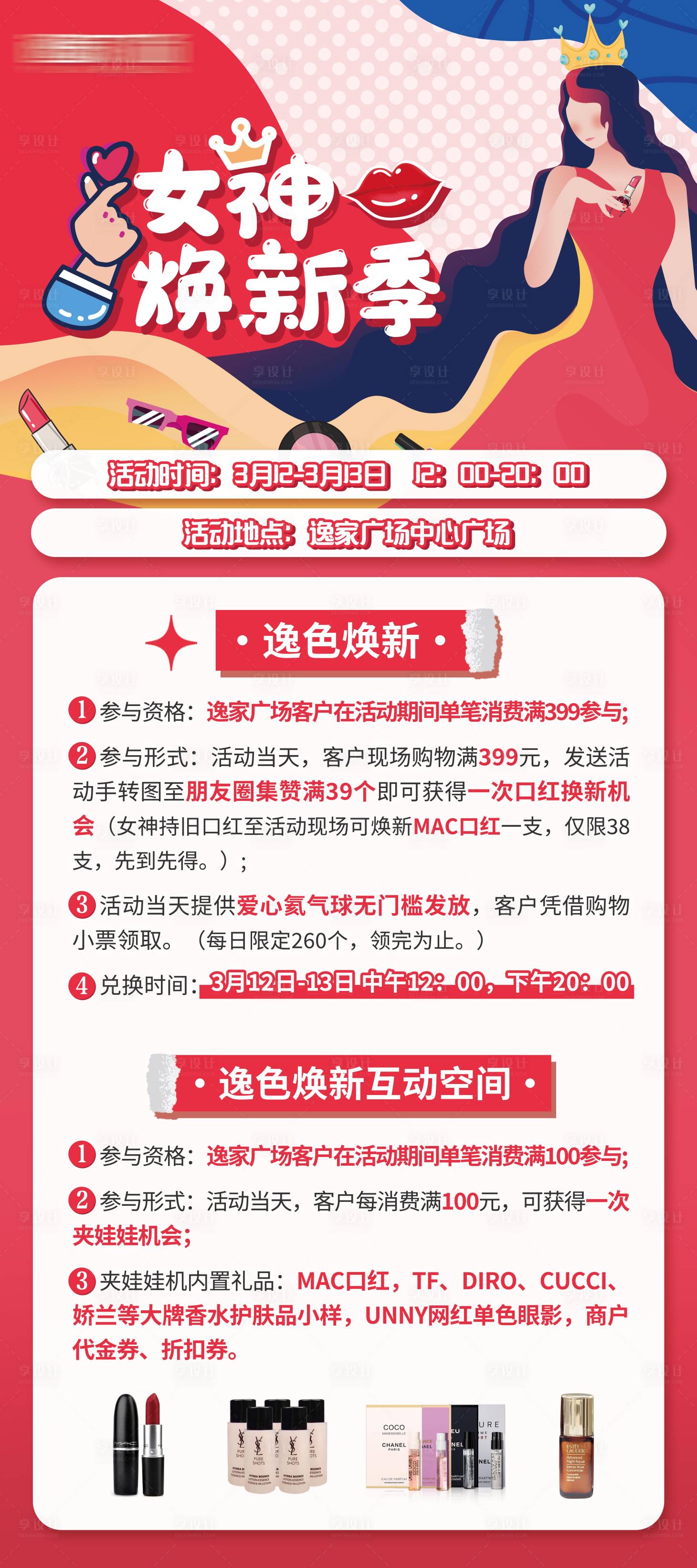 源文件下載【享設(shè)計(jì)】搜索編號(hào)：64410010471408890【女神商場(chǎng)拍照活動(dòng)易拉寶】