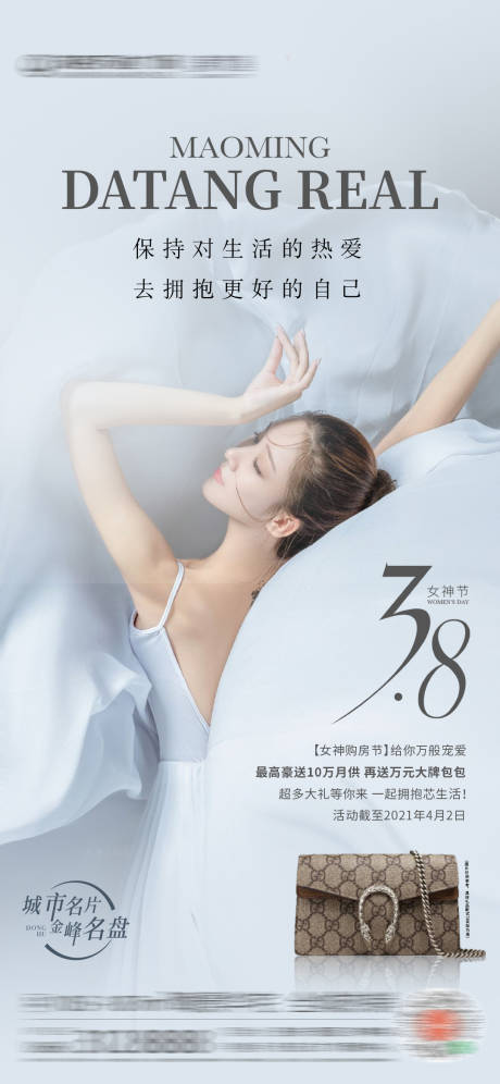 源文件下载【地产女神节海报】编号：88180010365364744