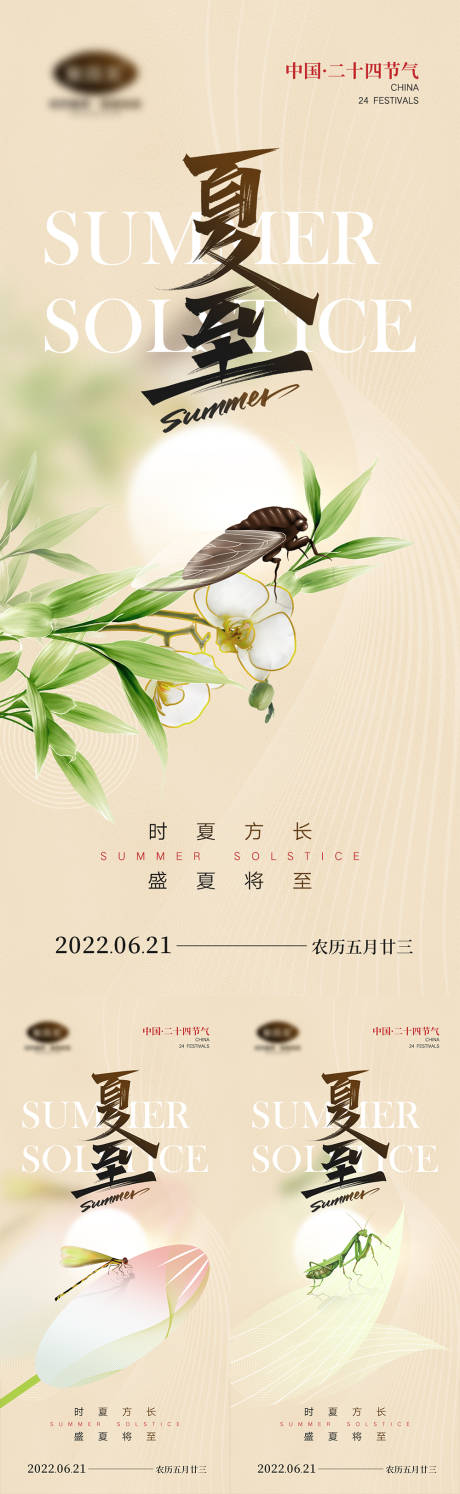 源文件下载【夏至海报】编号：18490010329833563
