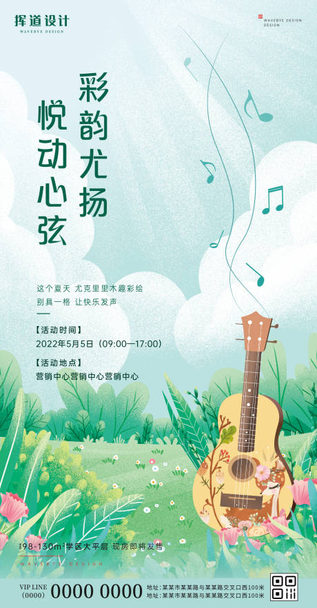 源文件下載【地產(chǎn)活動(dòng)尤克里里 】編號(hào)：33230010354281521