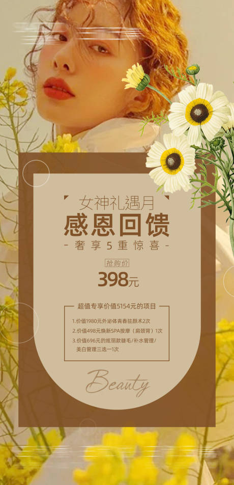 源文件下载【医美项目小清新海报】编号：48420010543892257