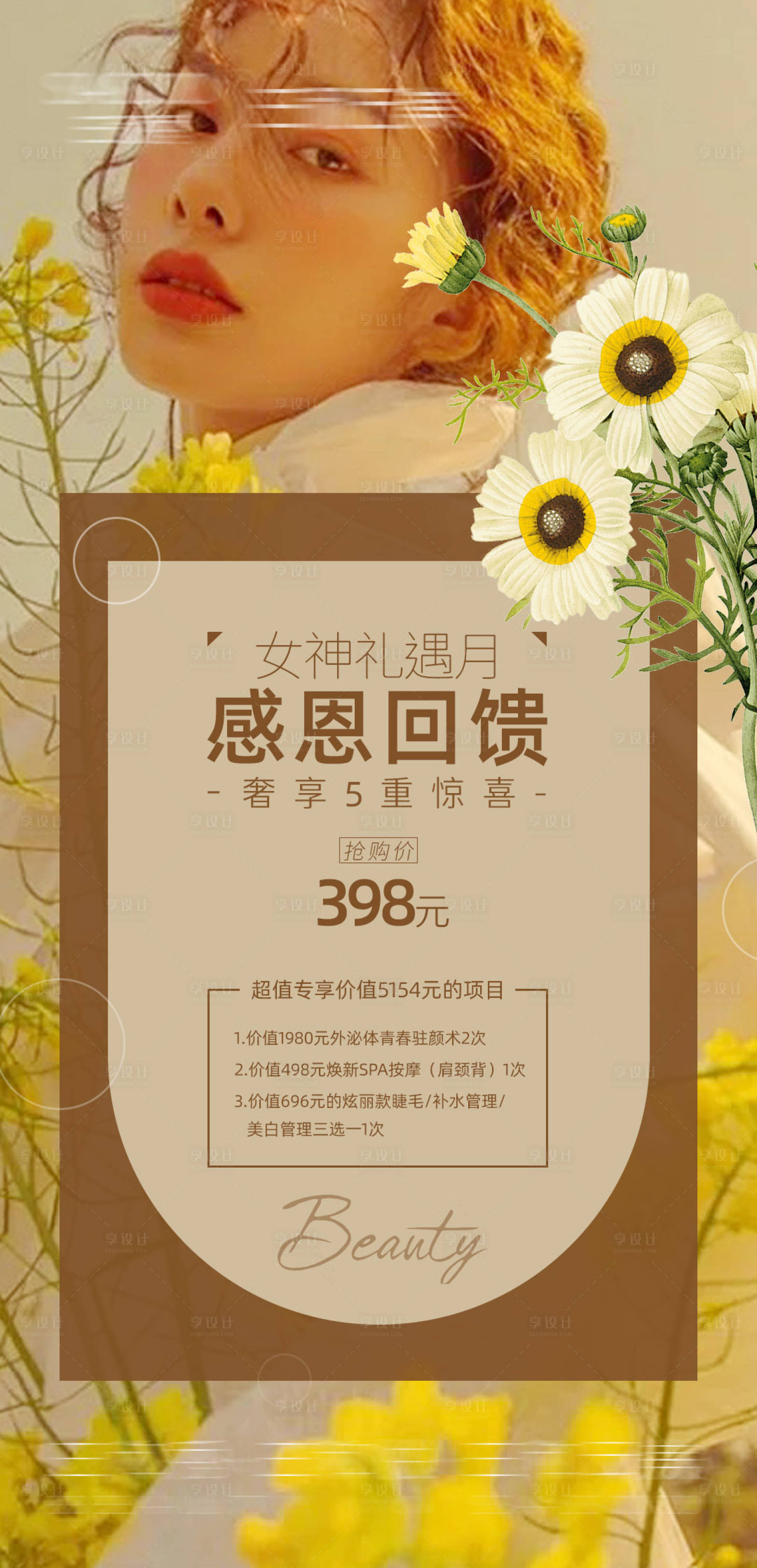 源文件下載【享設計】搜索編號：48420010543892257【醫美項目小清新海報】