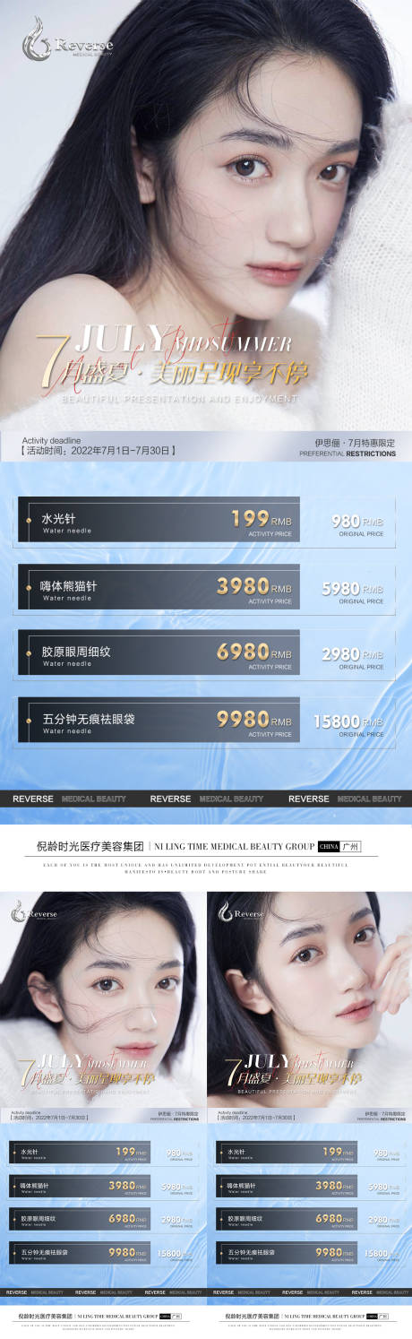 源文件下载【医美7月活动海报】编号：22230010511692856