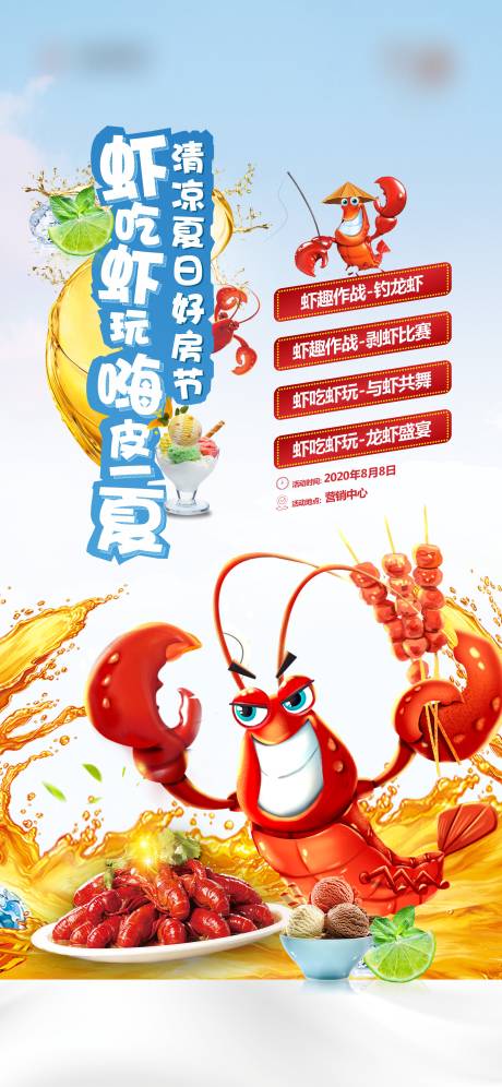 小龙虾美食节海报