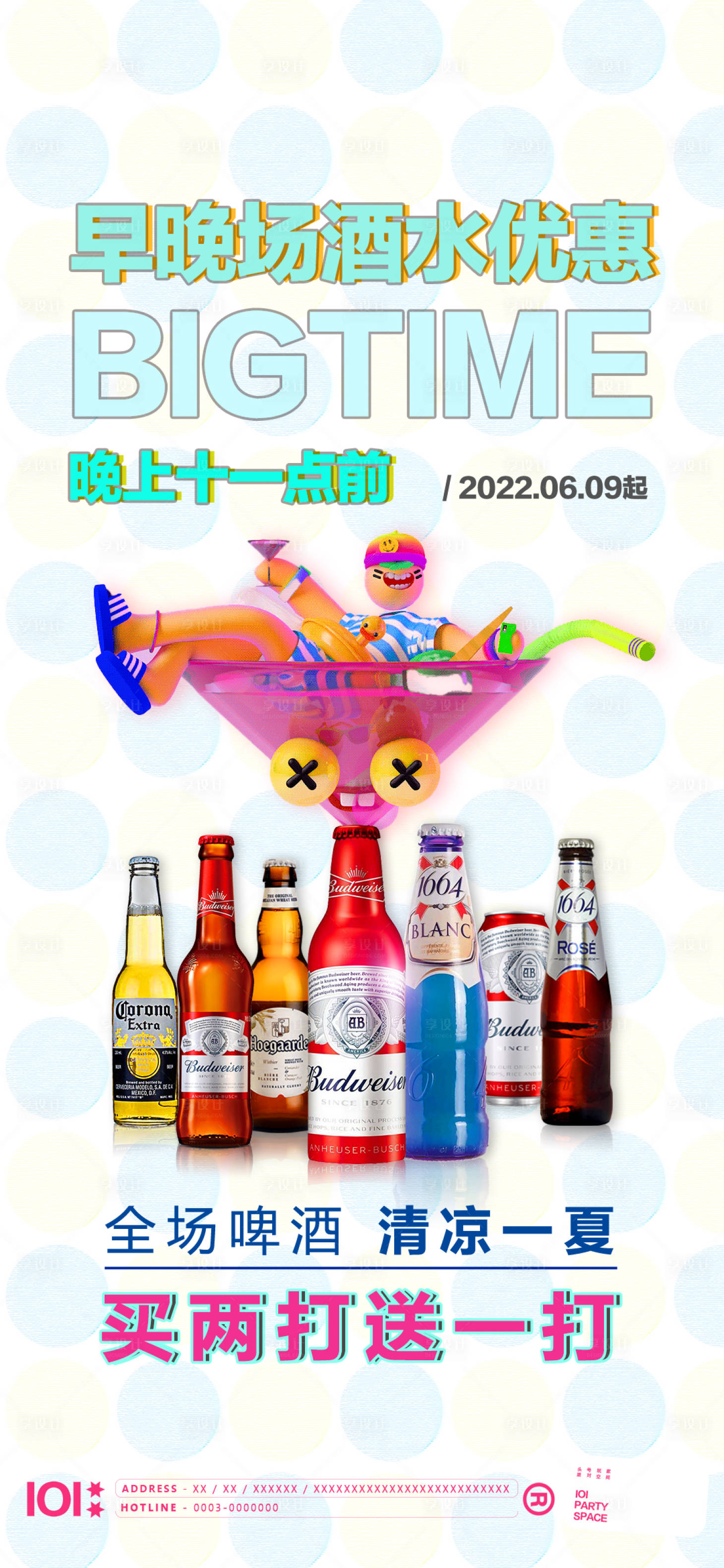 源文件下載【享設計】搜索編號：84370010452607905【酒水海報】