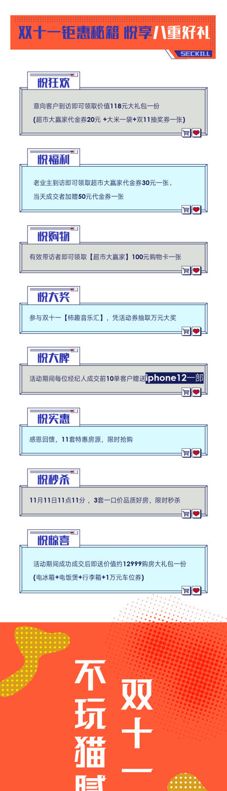 源文件下载【双十一攻略长图】编号：35090010693929965
