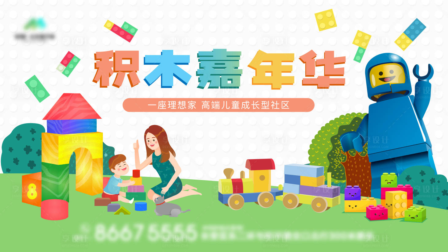 源文件下载【享设计】搜索编号：77300010430369428【儿童亲子乐高积木活主画面】