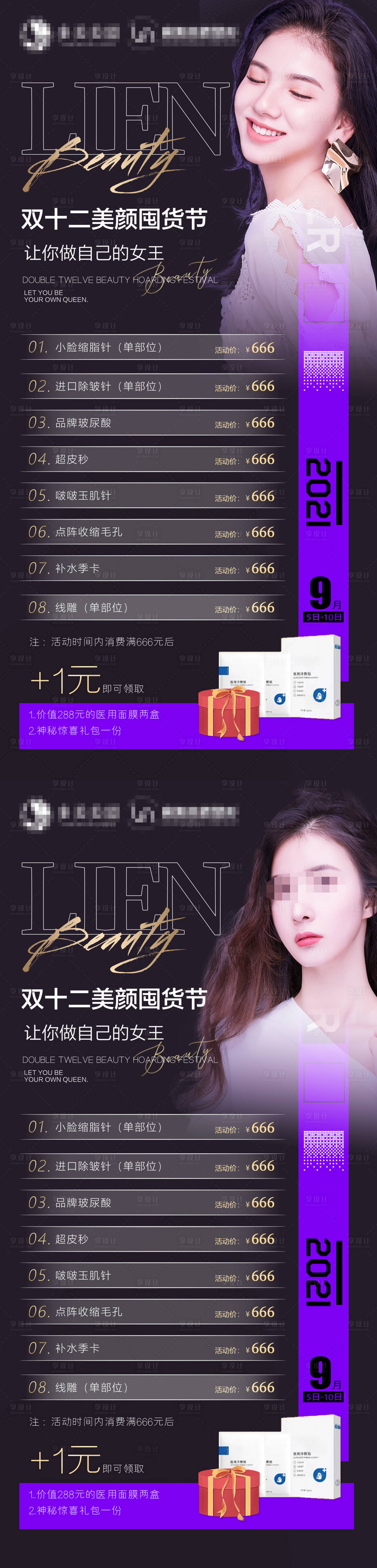 源文件下載【享設(shè)計(jì)】搜索編號(hào)：68330010731478303【雙12醫(yī)美活動(dòng)】