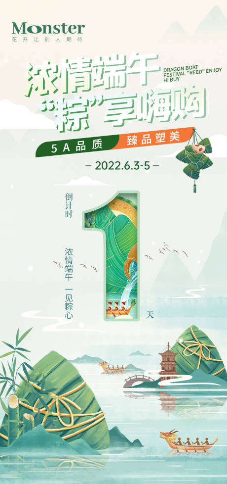 源文件下载【医美端午节倒计时1天海报】编号：42130010647635800