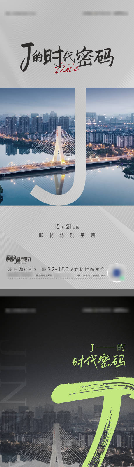 编号：20220610104124216【享设计】源文件下载-公开开放悬念价值活动海报