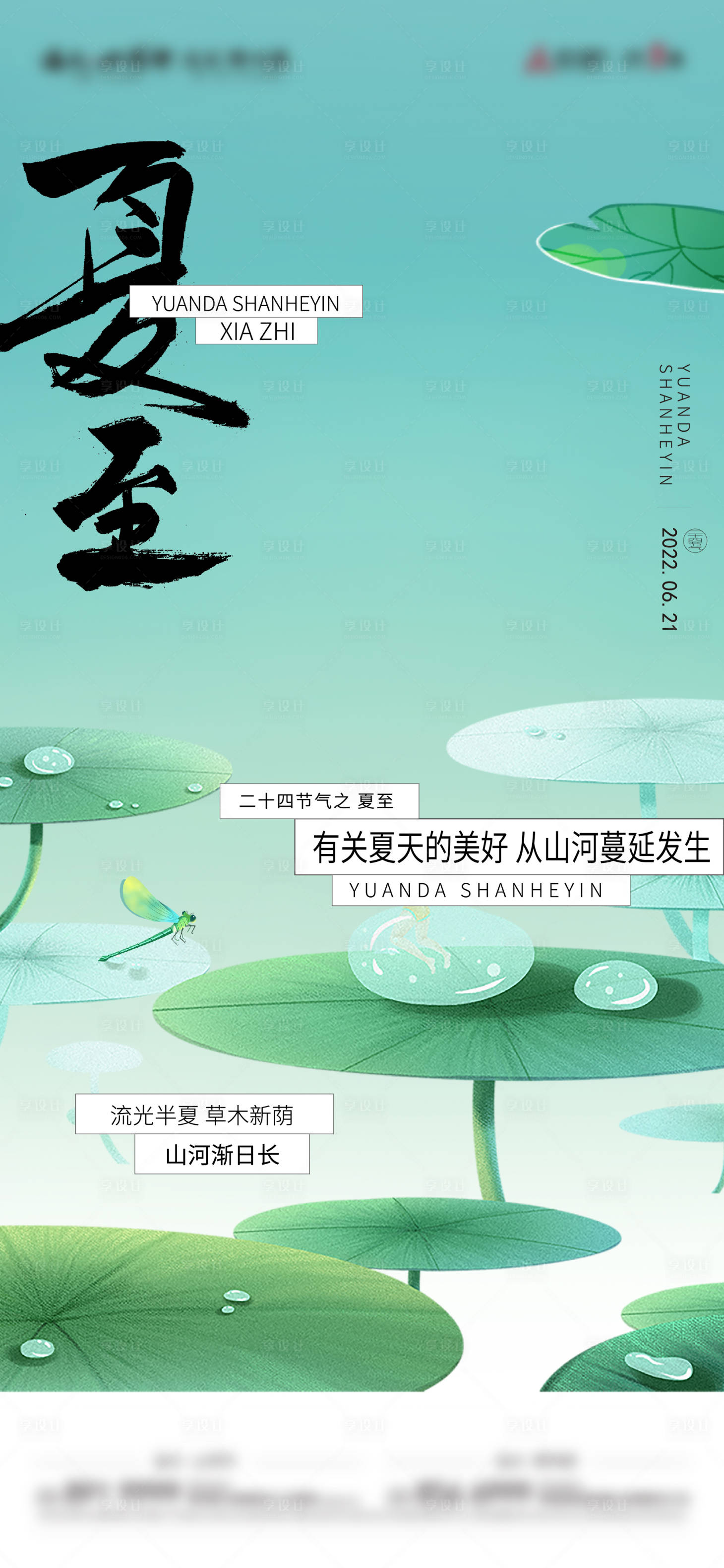 源文件下载【地产夏至单图】编号：89720010593721799