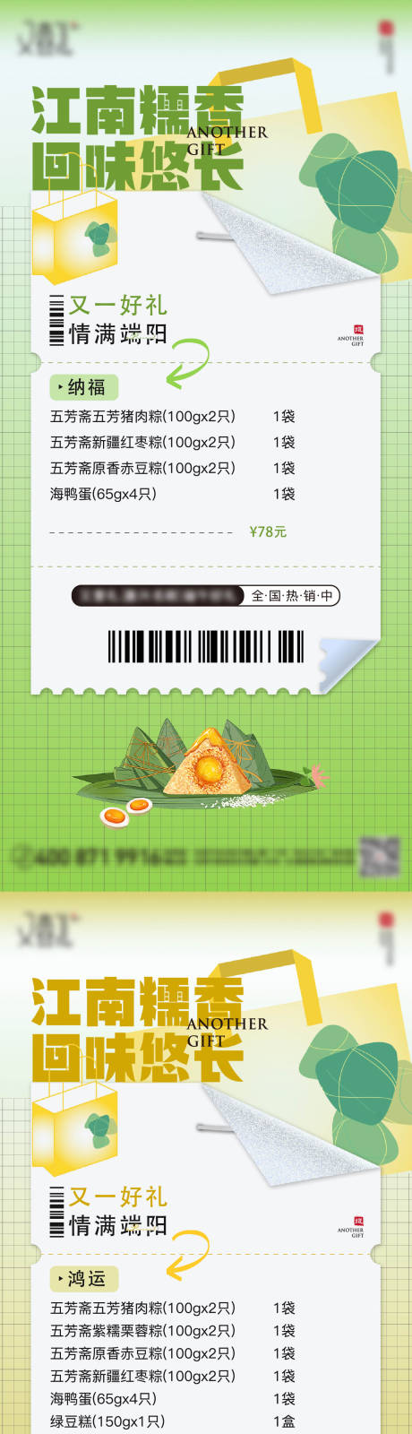 源文件下载【端午节价目表系列海报】编号：19640010424839492