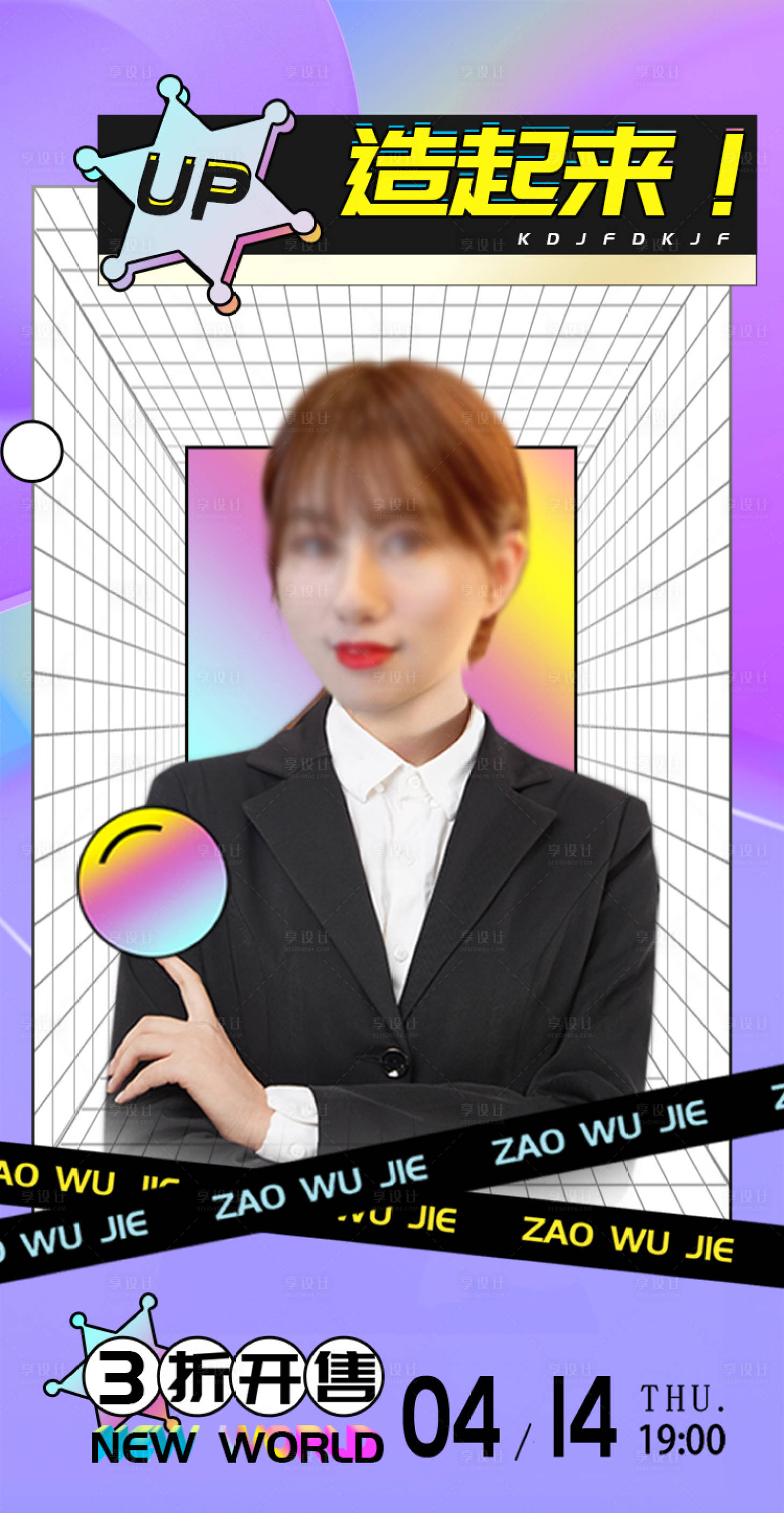 源文件下载【享设计】搜索编号：87930010500453140【电商人物海报】