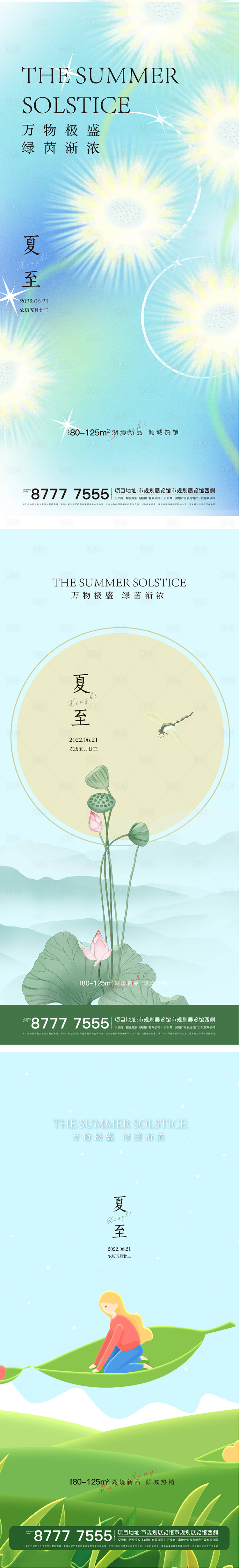 源文件下載【夏至海報】編號：75740010508544339