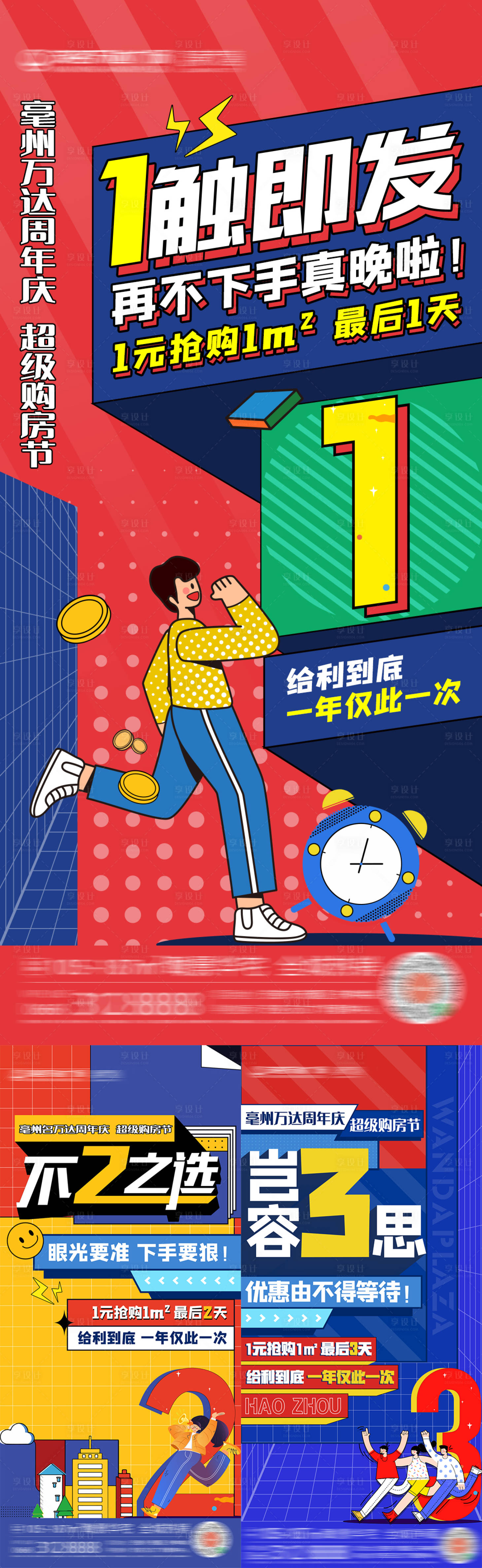 源文件下載【地產活動倒計時系列海報】編號：82760010369564867