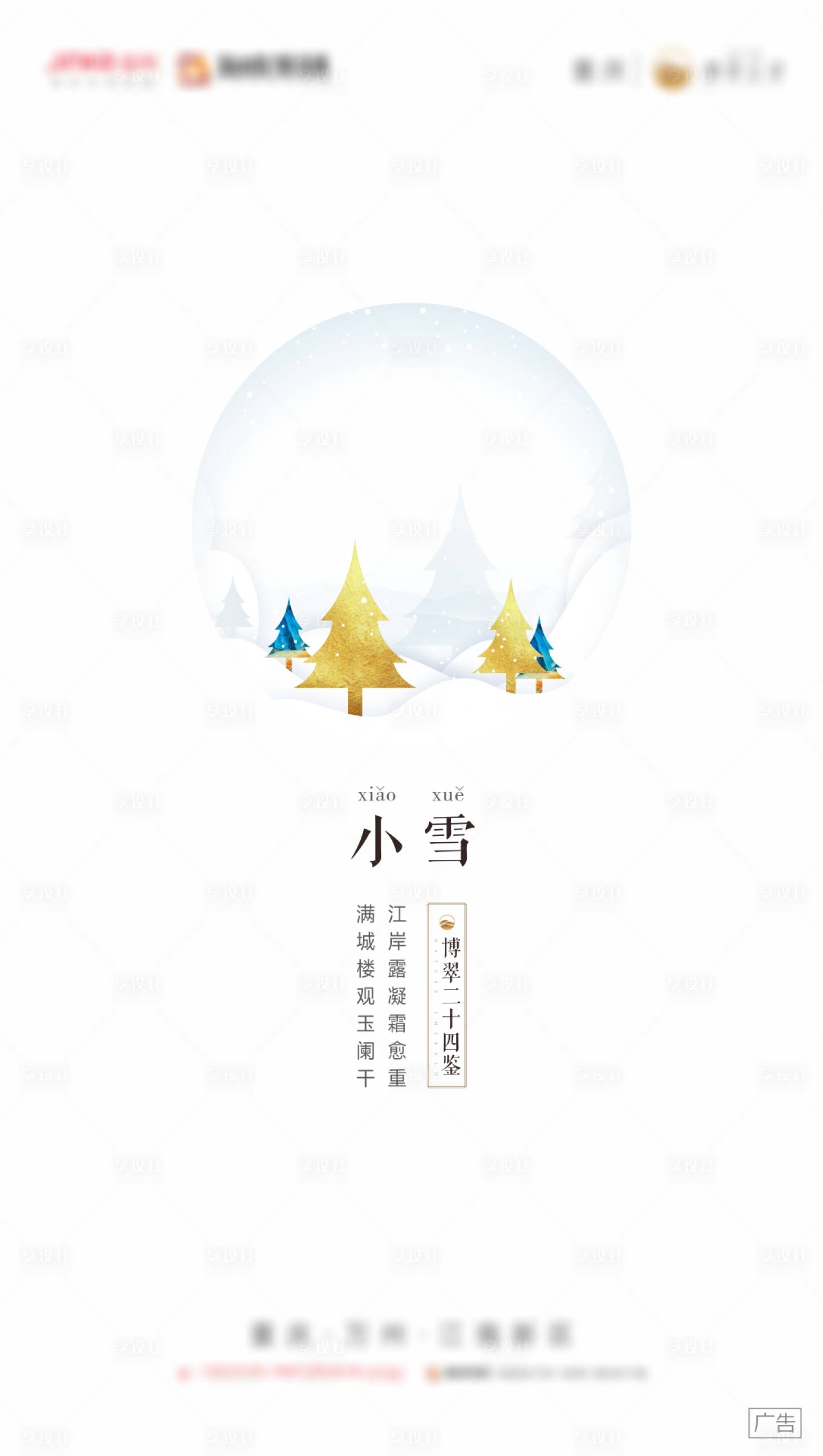 源文件下载【小雪节气海报】编号：71350010410661408