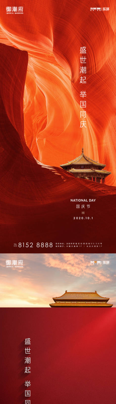 源文件下載【國慶節海報】編號：26040010671855752