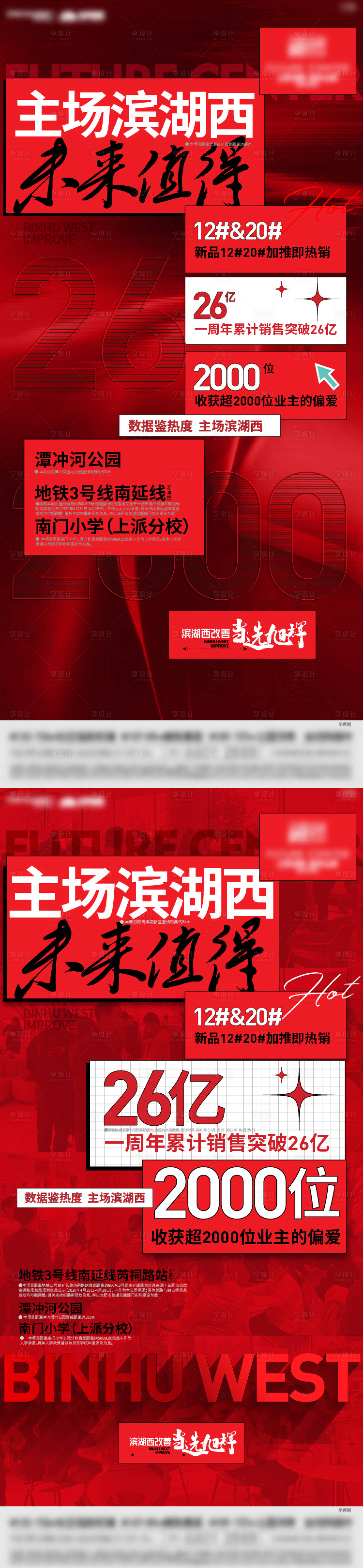 源文件下載【享設計】搜索編號：91660010452863338【熱銷大字報】