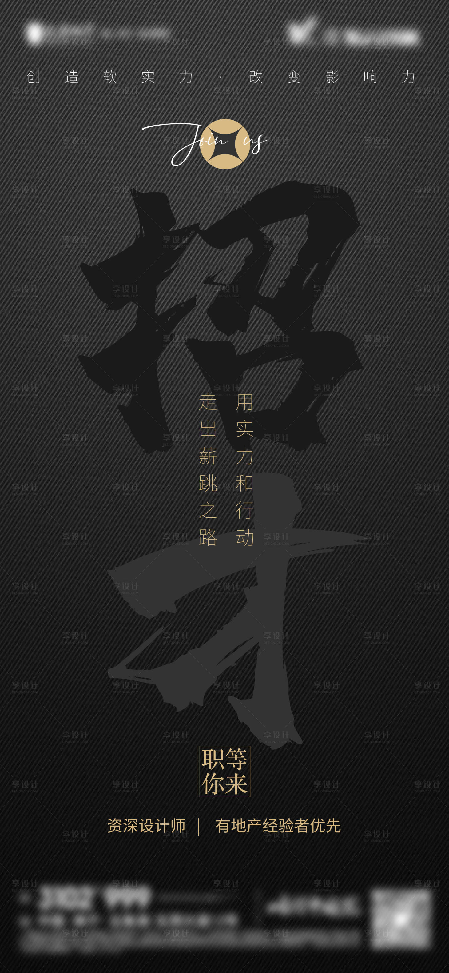 源文件下载【享设计】搜索编号：70040010778347988【招聘海报】