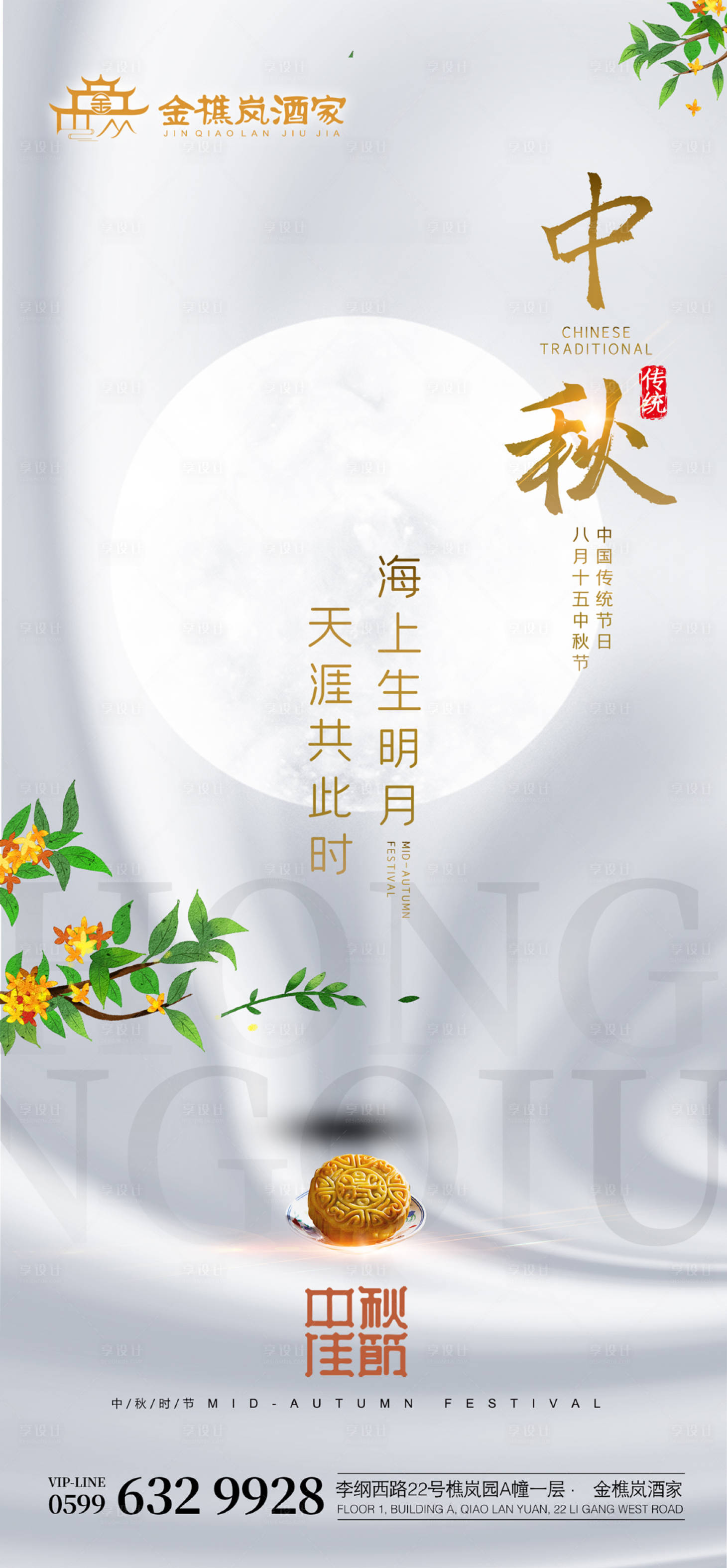 源文件下载【中秋佳节海报】编号：22630010460822286
