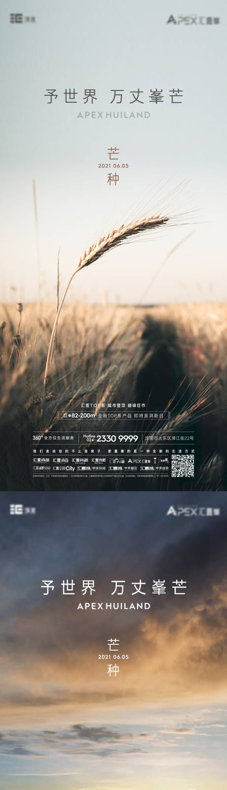 源文件下載【享設(shè)計(jì)】搜索編號(hào)：51860010376474705【芒種節(jié)氣海報(bào)】
