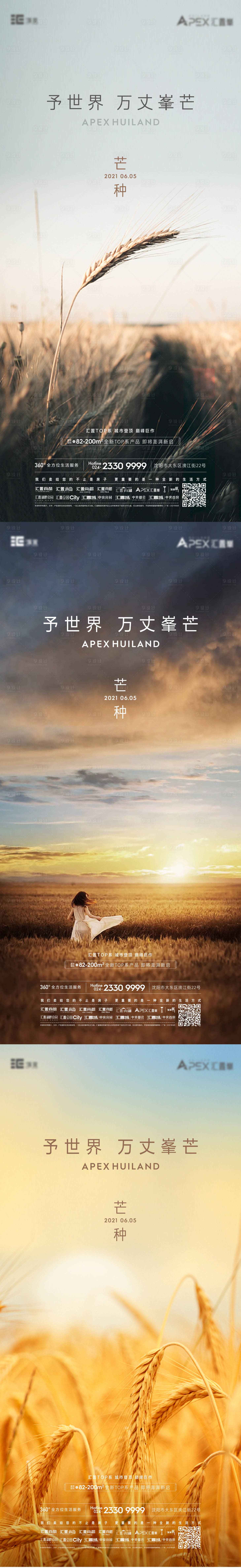 源文件下载【芒种节气海报】编号：51860010376474705