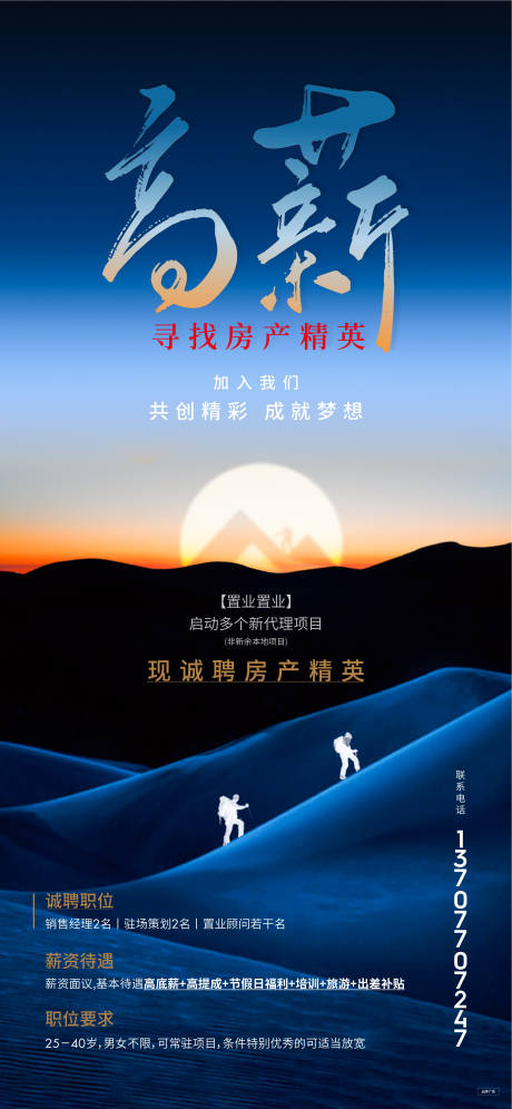 源文件下载【招聘海报】编号：85660010480729821