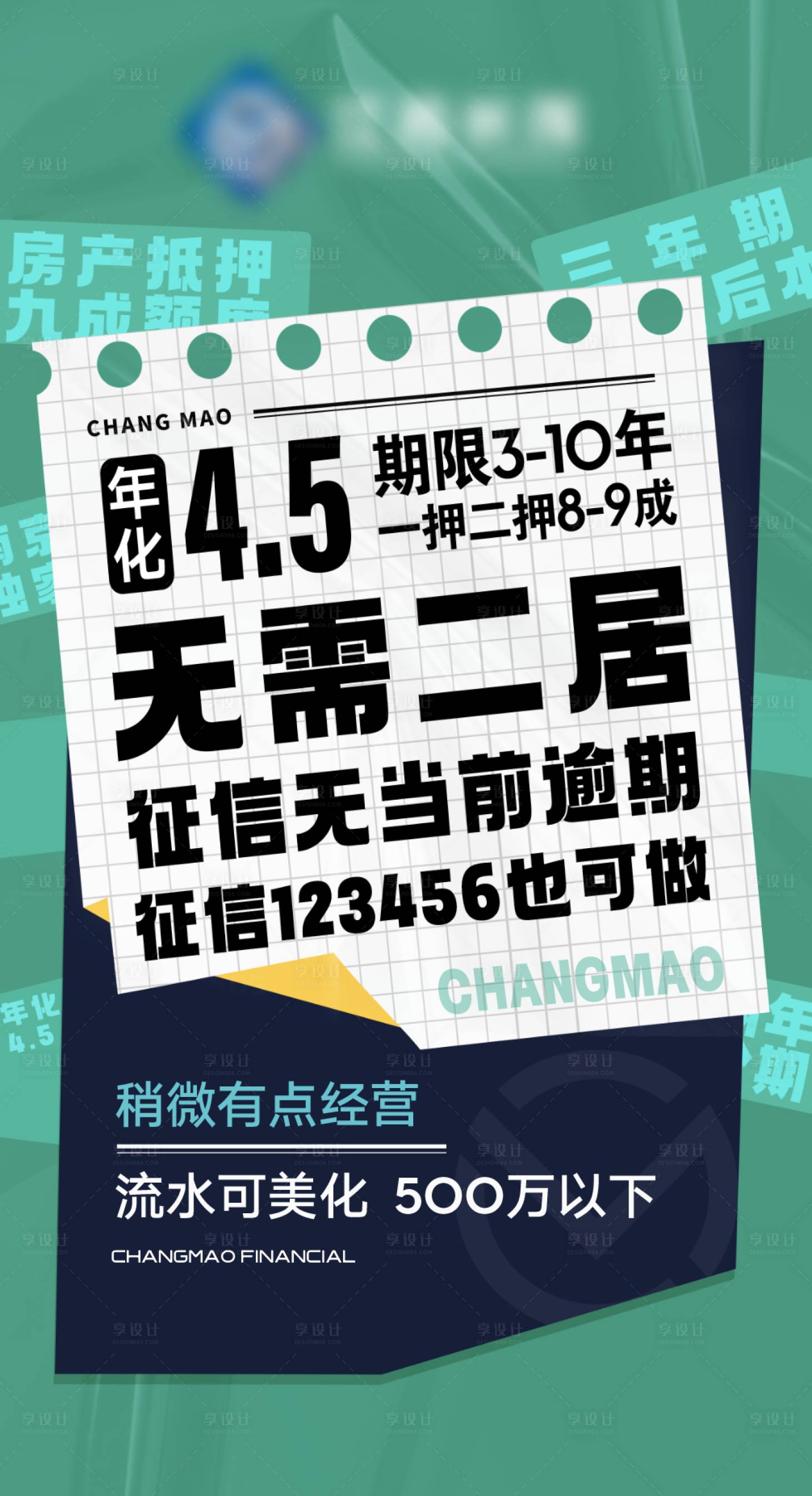 源文件下载【金融贷款大字报财富海报】编号：69600010552873121
