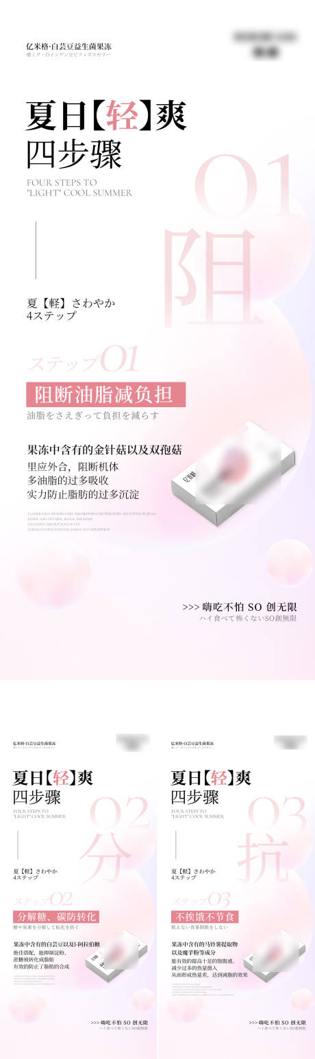 源文件下载【果冻减脂瘦身系列产品海报】编号：49470010530382196
