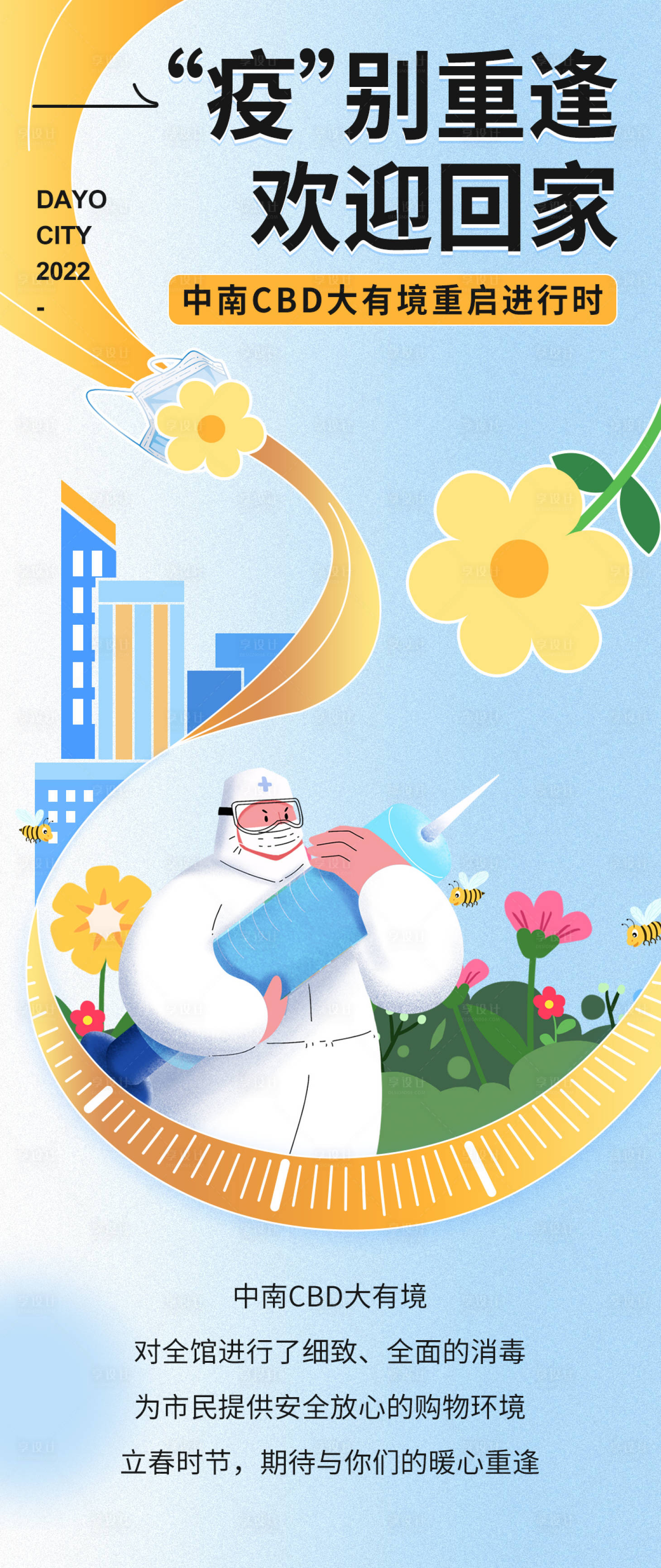 源文件下載【享設計】搜索編號：85320010761564856【地產微信商業長圖(TIF用PS打開)】
