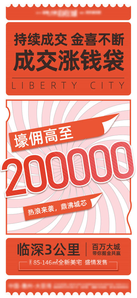源文件下载【佣金海报】编号：76840010753454679