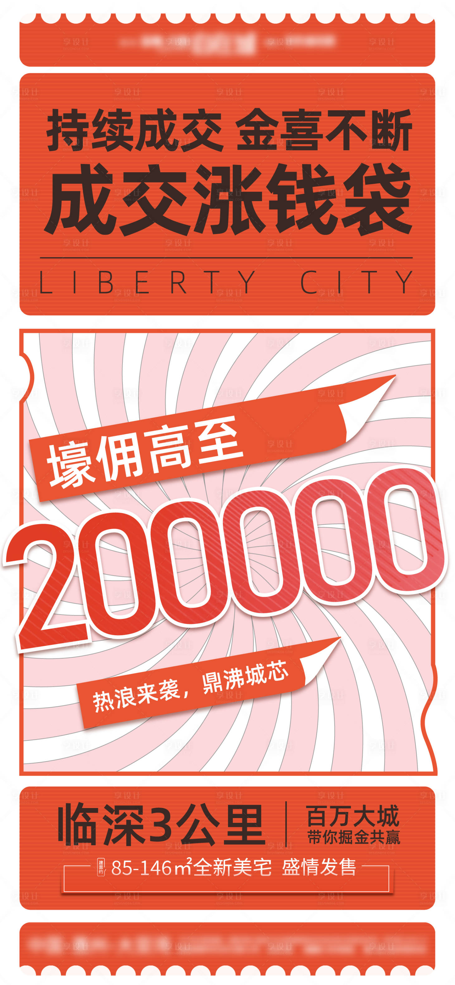 源文件下載【享設計】搜索編號：76840010753454679【傭金海報】