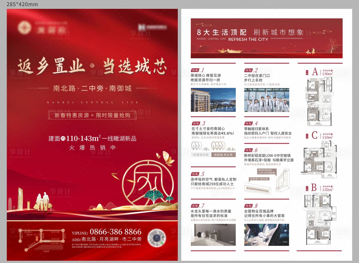 源文件下載【享設計】搜索編號：52060010801089512【地產返鄉置業DM單】
