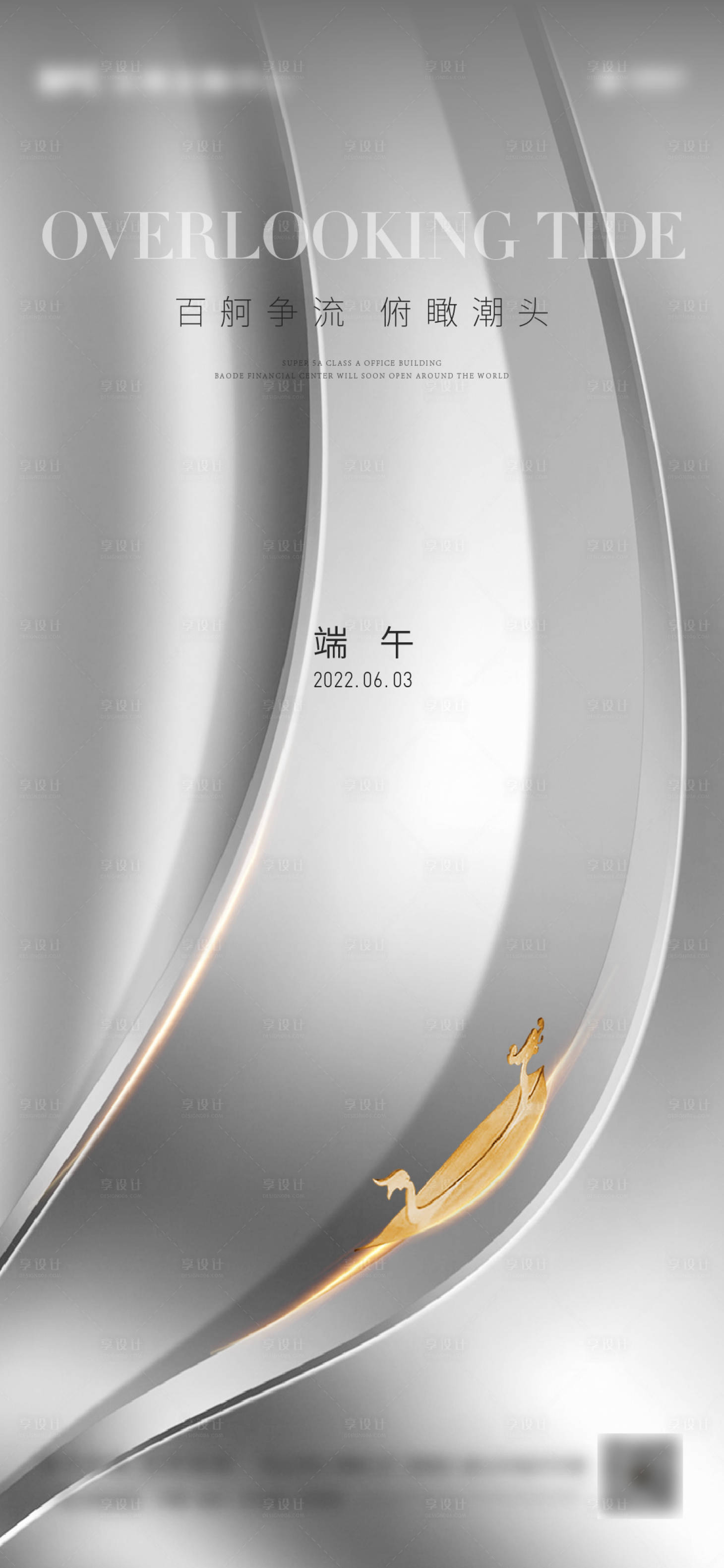 源文件下载【高端地产端午节刷屏】编号：56450010725329112