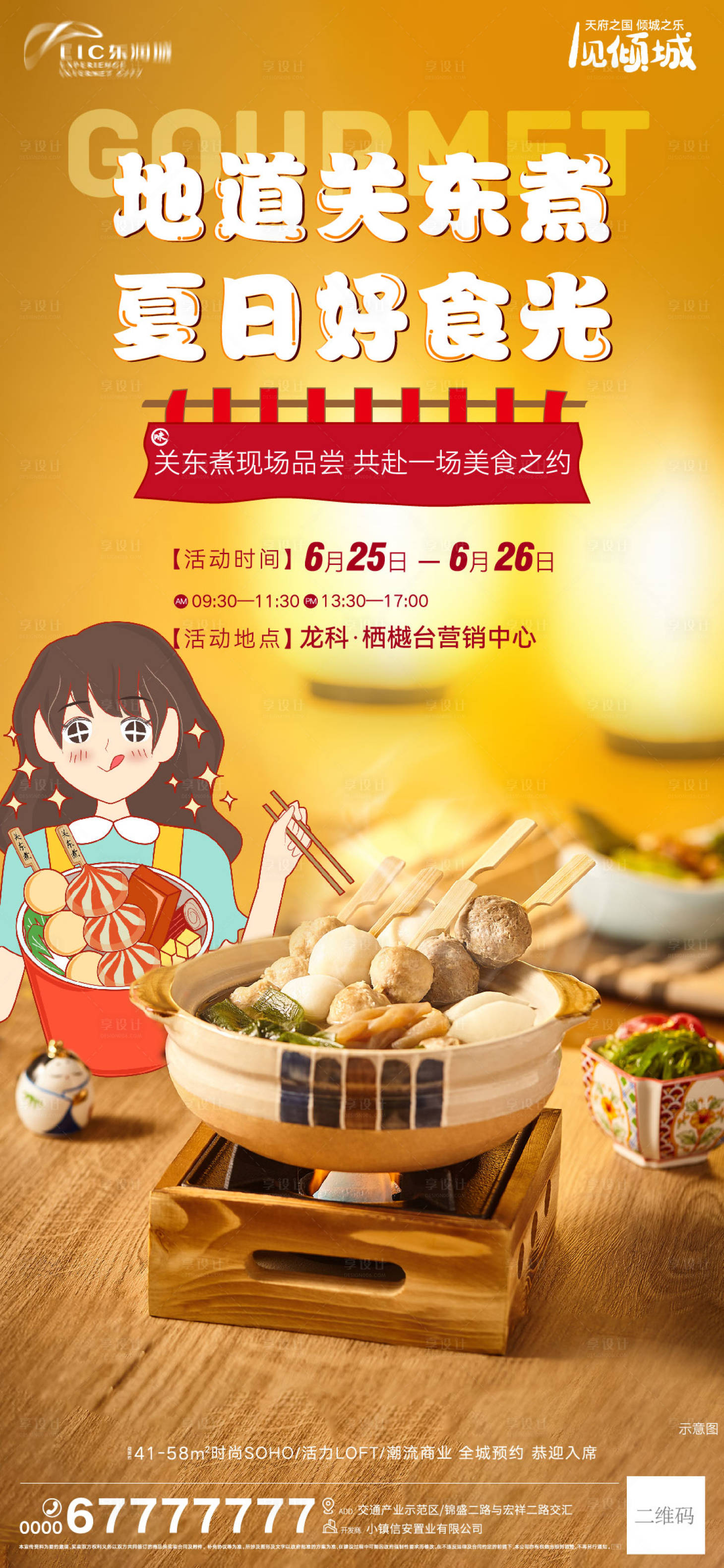 源文件下载【地产周末暖场活动刷屏】编号：95240010682002835