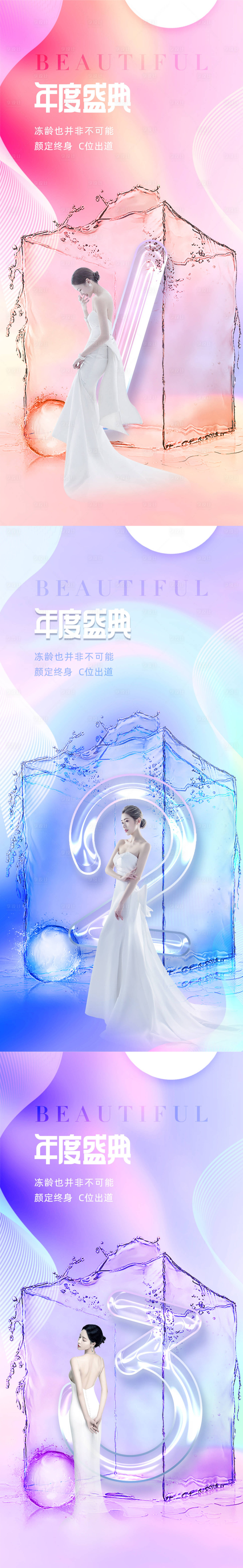 源文件下载【医美倒计时海报】编号：81760010352977778