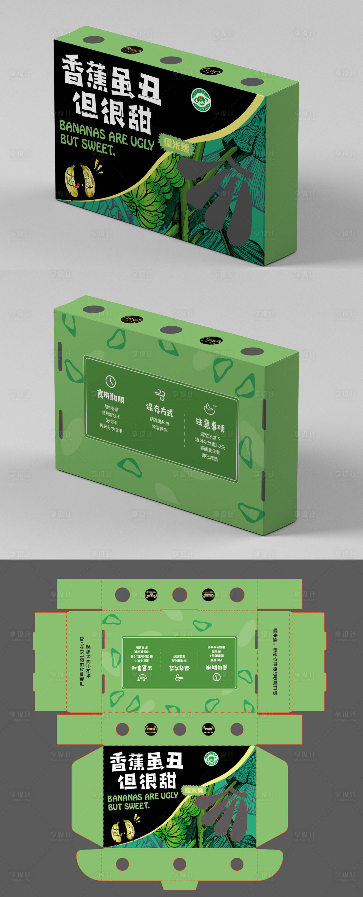 源文件下载【享设计】搜索编号：14580010621878250【香蕉包装盒设计】