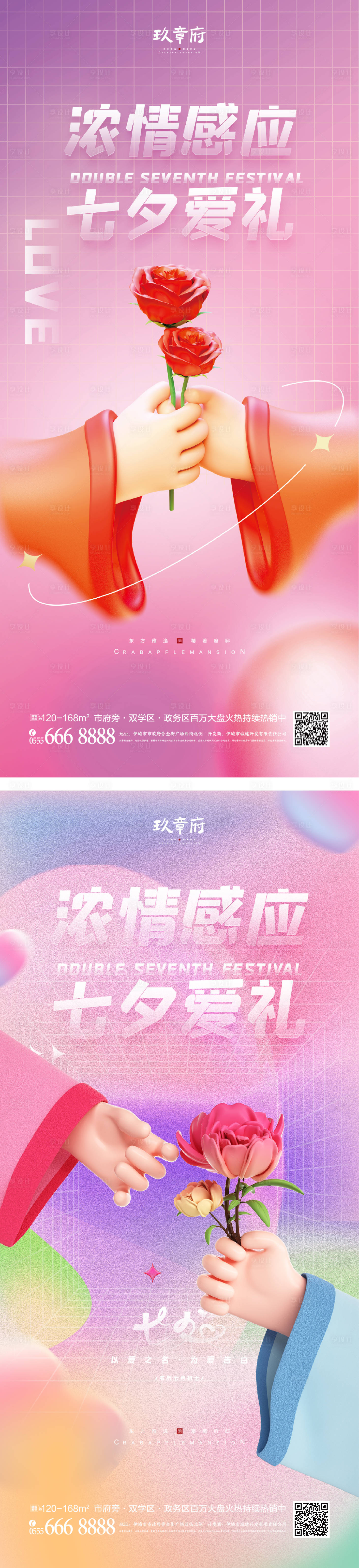 源文件下載【享設計】搜索編號：89740010803738559【七夕情人節(jié)海報】