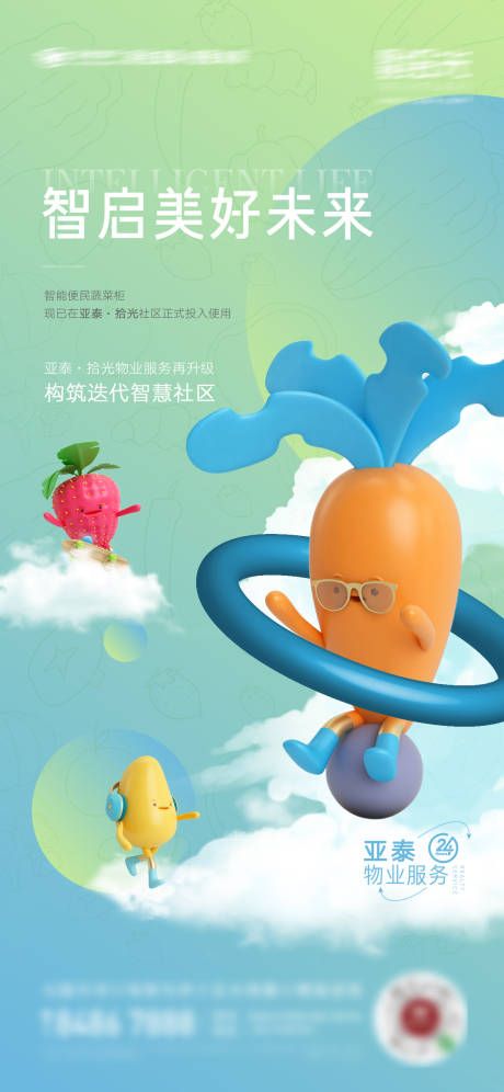 源文件下載【享設計】搜索編號：57800010765435120【智慧社區刷屏】
