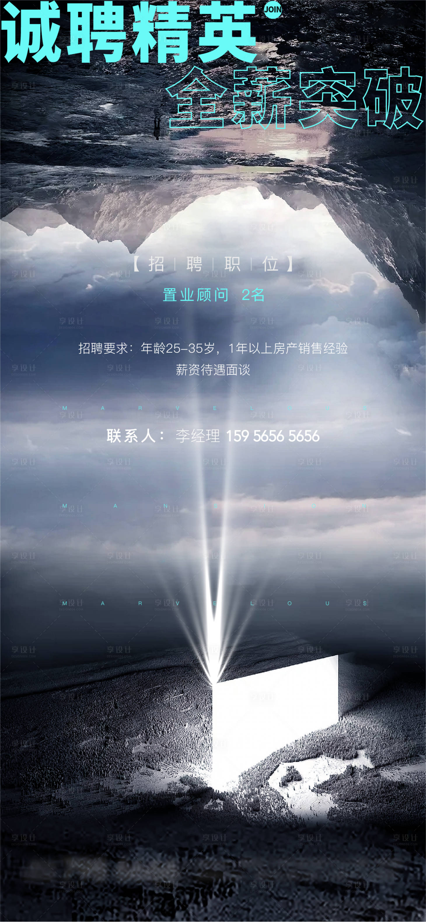 源文件下载【享设计】搜索编号：95180010384606312【地产招聘海报】