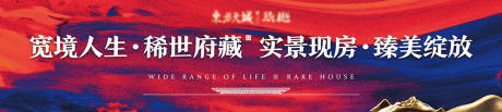 源文件下載【享設計】搜索編號：88650010765645544【地產橫幅】