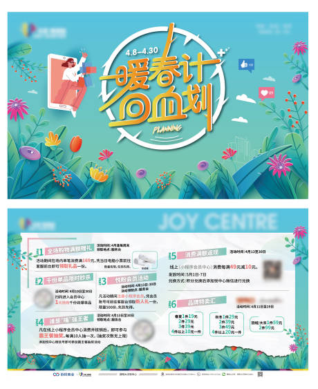 源文件下載【享設計】搜索編號：54890010465514850【暖春回血計劃購物中心活動主視覺】